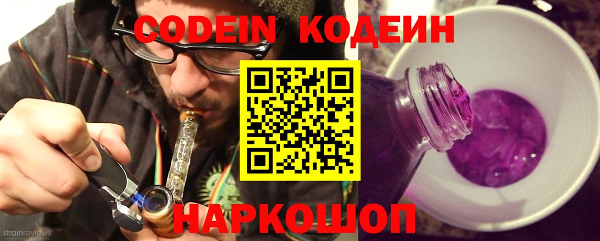 Кодеиновый сироп Lean Purple Drank  Вход с VPN  Кодеиновый сироп Lean напиток Lean (лин)  Ступино 